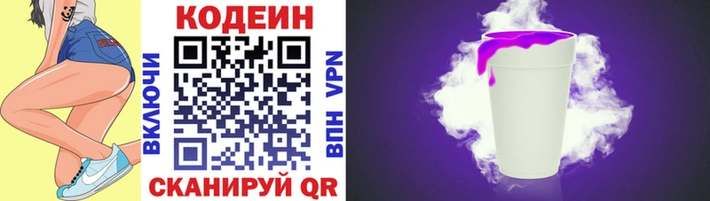 Кодеин напиток Lean (лин)  Слободской 